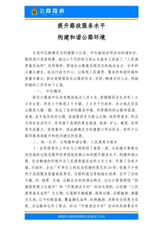 路政优质服务总结