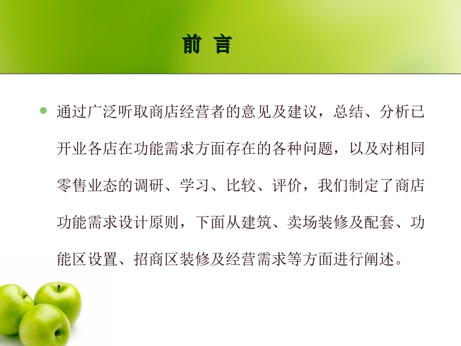 商业功能需求与设计原理1_第2页