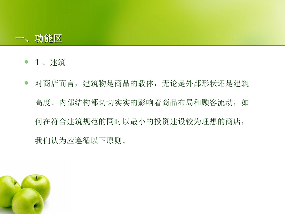 商业功能需求与设计原理1_第3页
