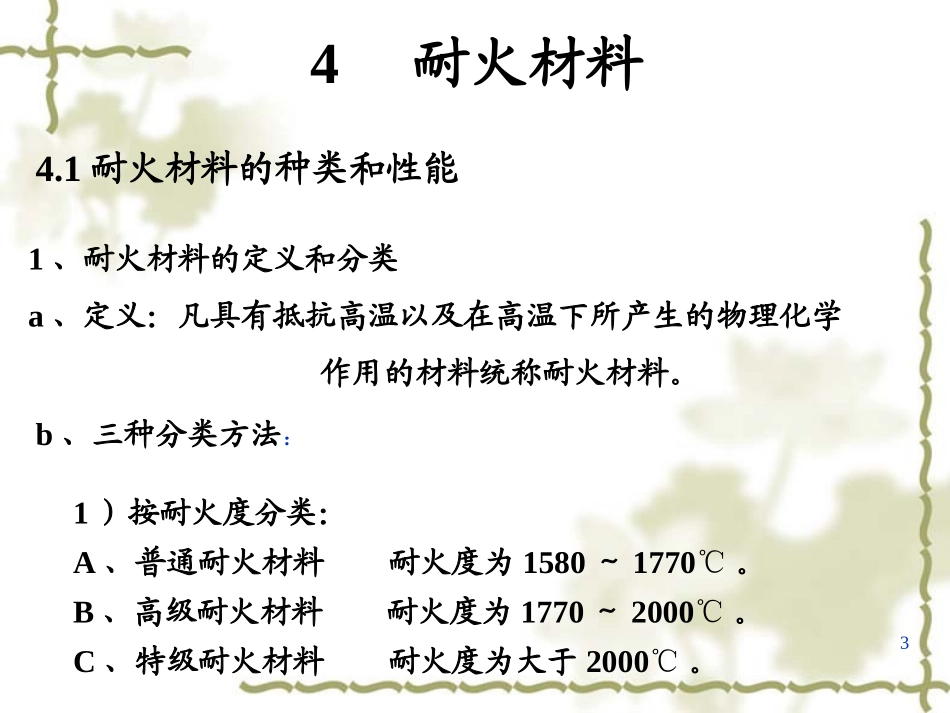 冶 金 炉 热 工 基 础_第3页
