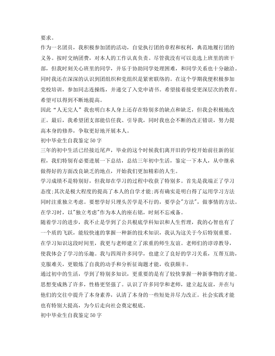 初中毕业生自我鉴定参考50字 _第2页