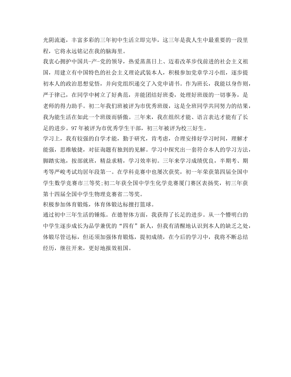初中毕业生自我鉴定参考50字 _第3页
