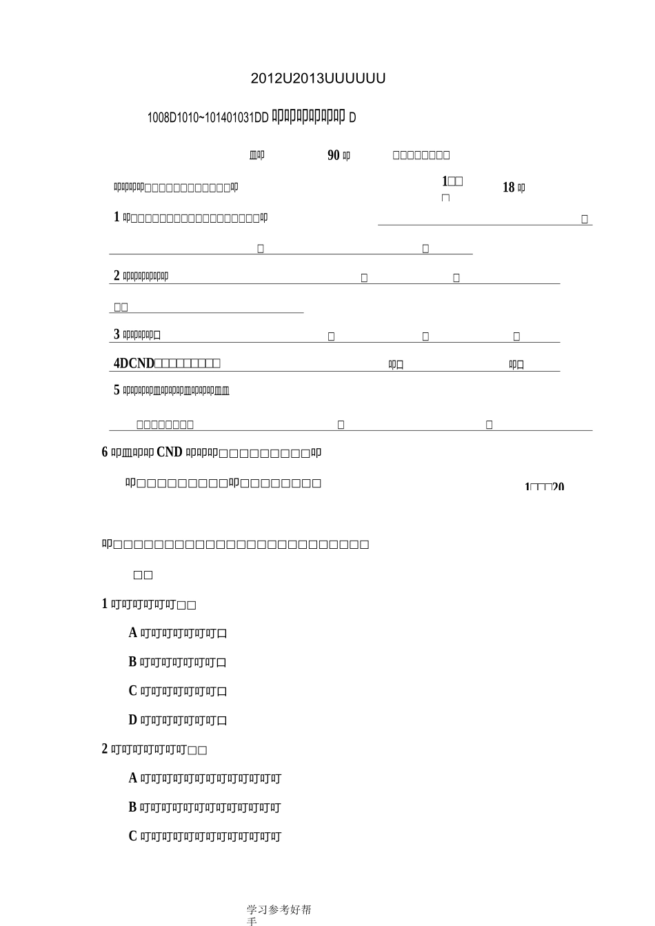 《机床数控技术》期末试题整理_第1页