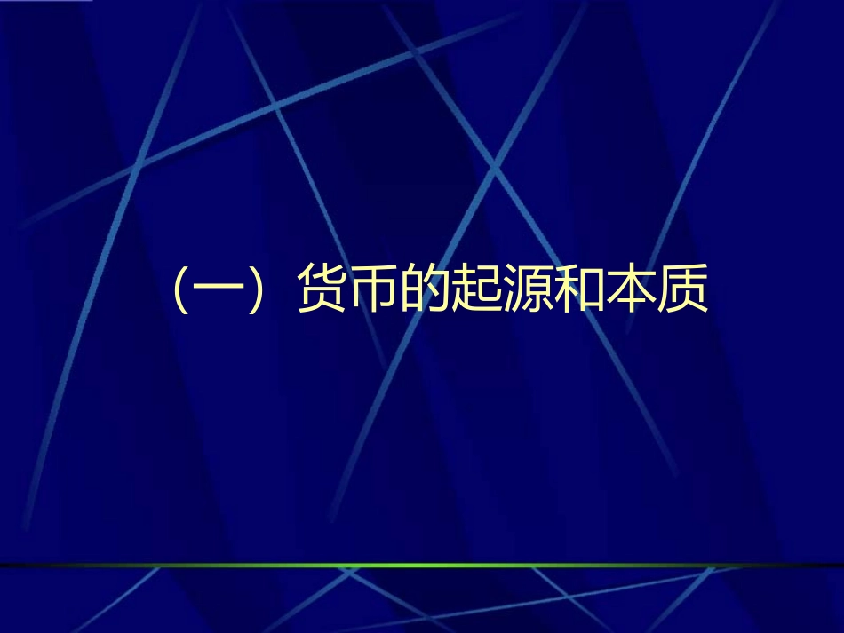 第一章 商品的价值形式_第2页