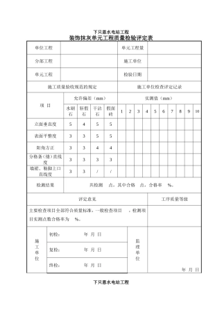 建筑装修表格