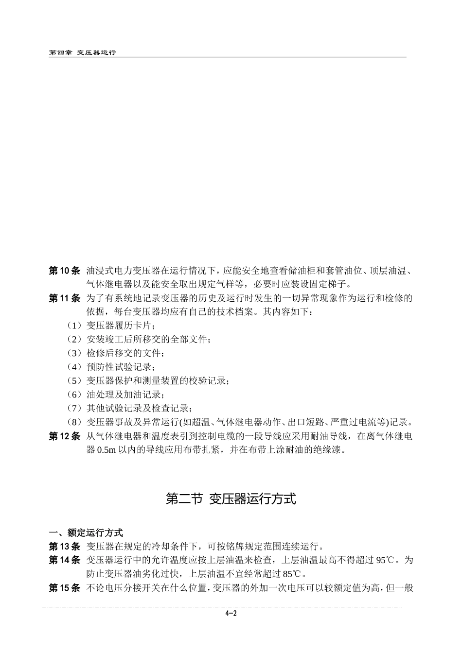 第四章 变压器运行_第3页