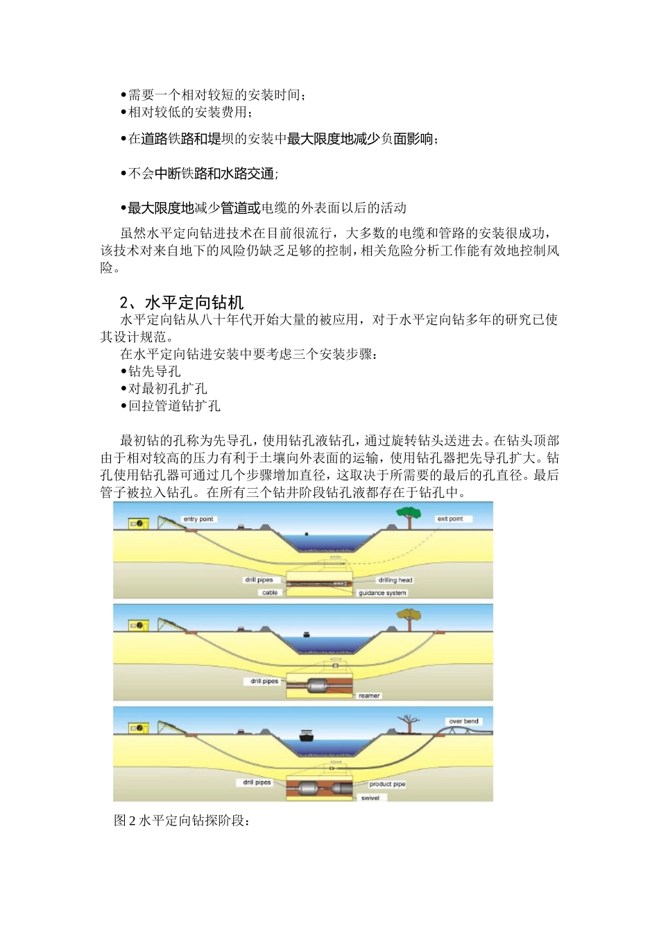 水平钻机外文翻译_第2页