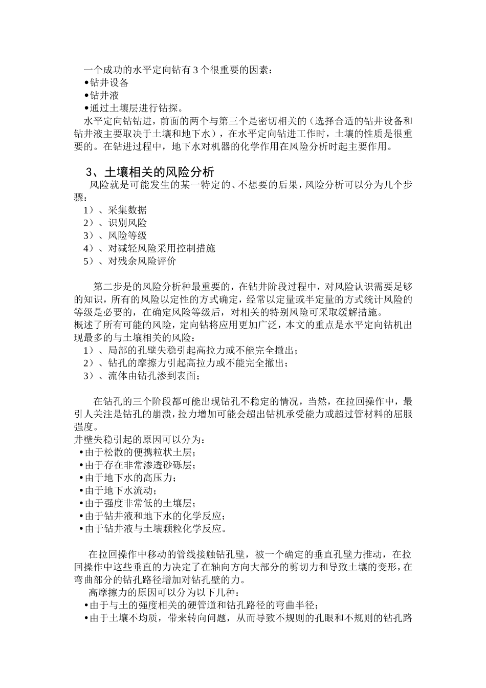 水平钻机外文翻译_第3页