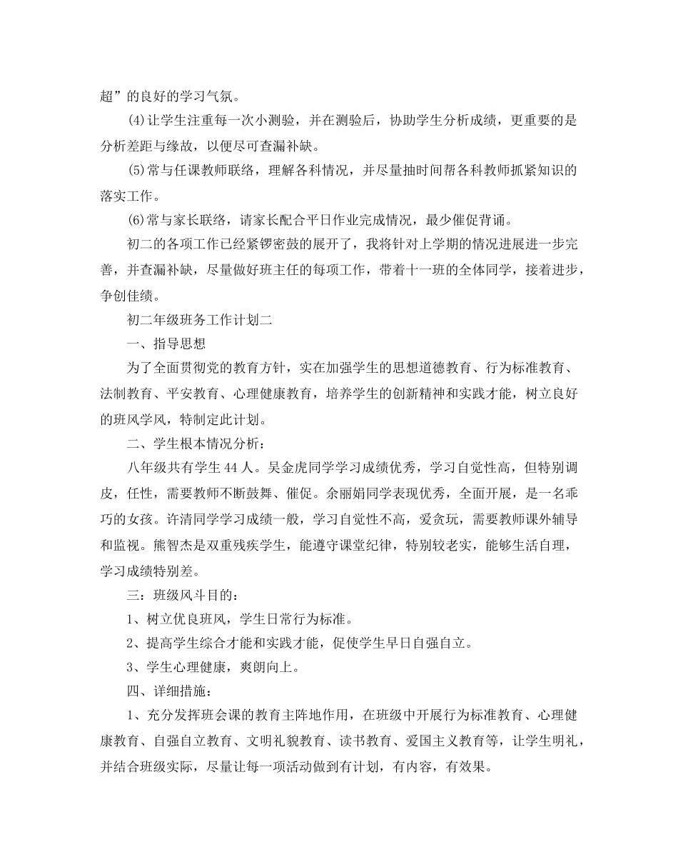 初二年级班务工作参考计划 _第3页