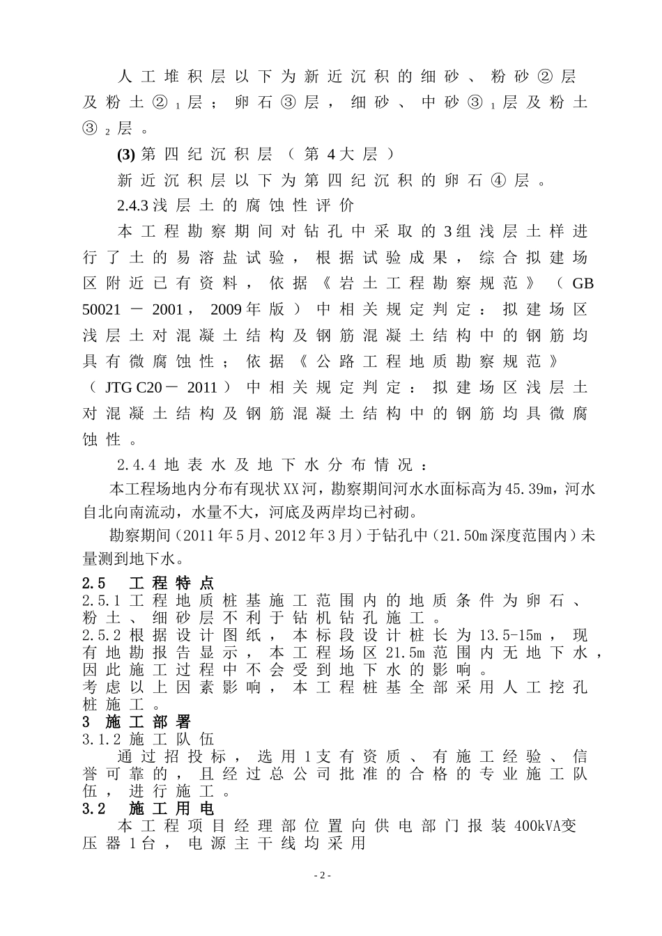 人行过街天桥人工挖孔桩基础施工技术_第2页
