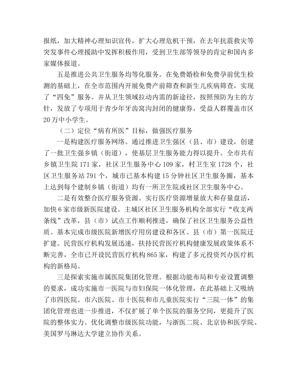 城市健康服务工作汇报 _第2页