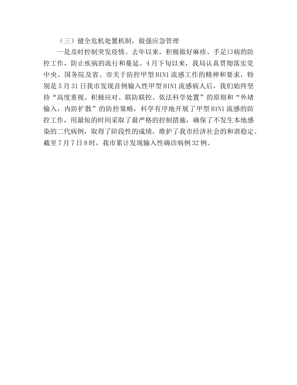 城市健康服务工作汇报 _第3页