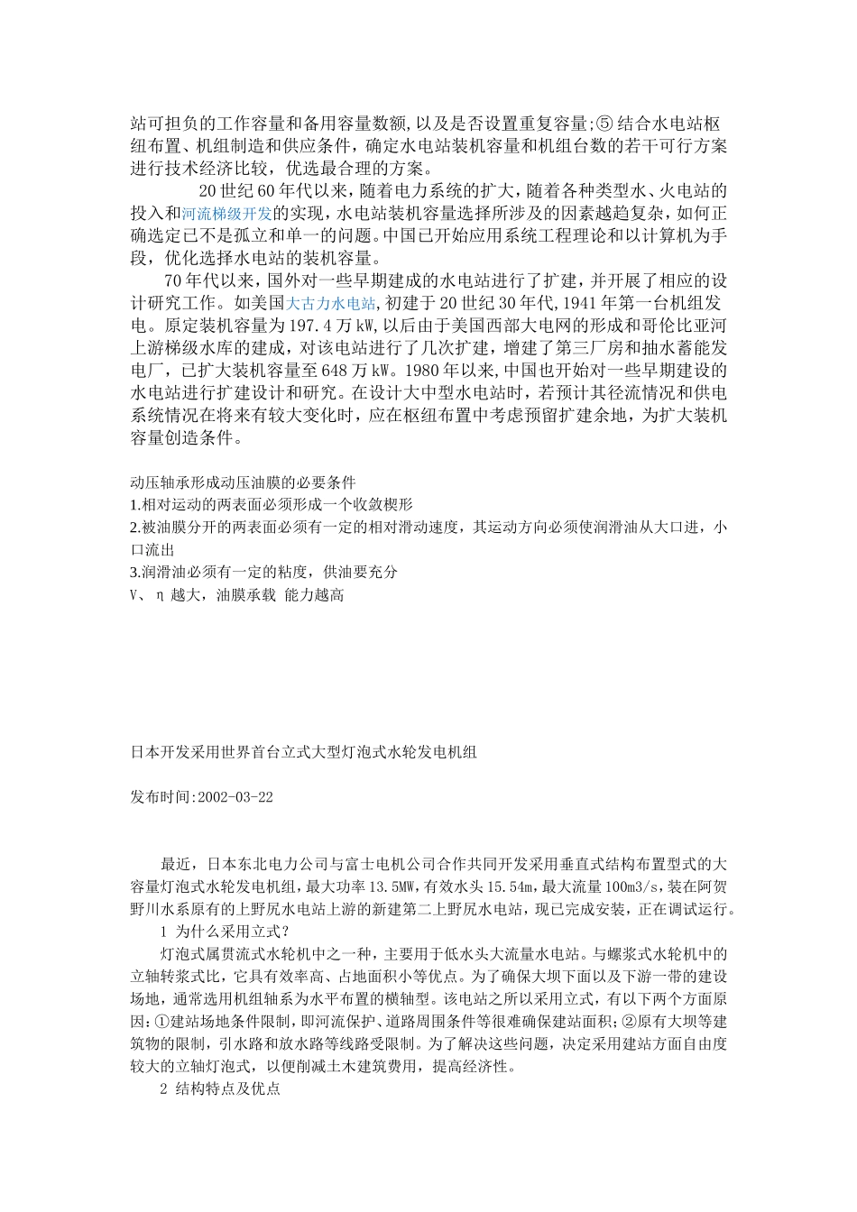 水电站设计保证率_第2页