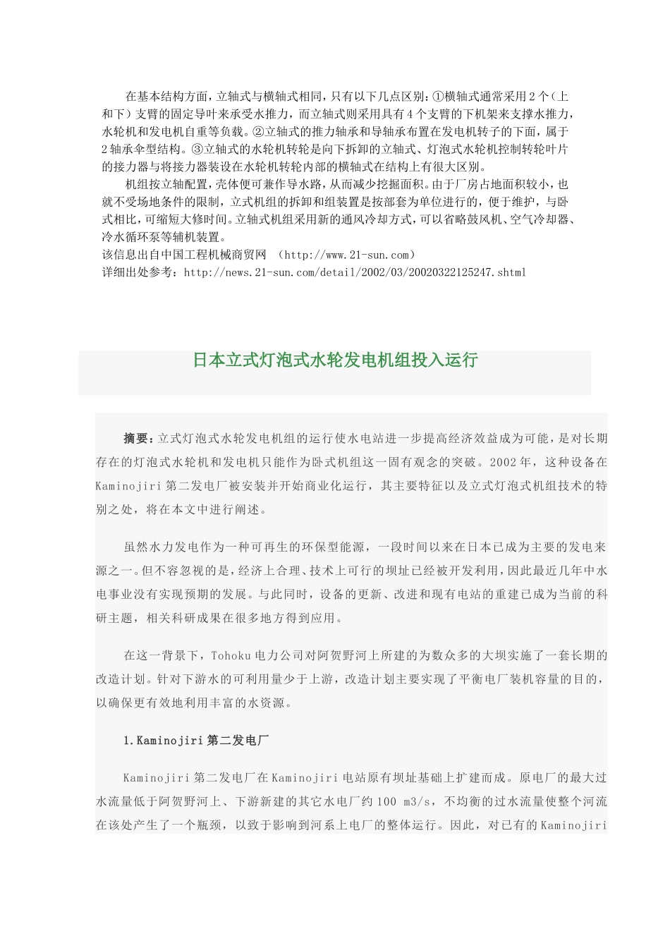 水电站设计保证率_第3页