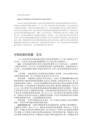 水电站设计保证率