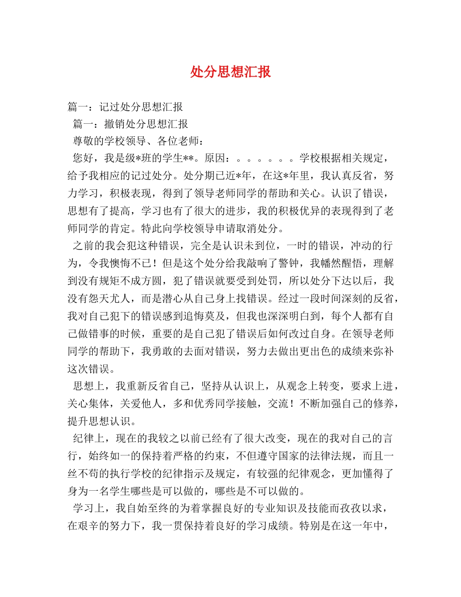 处分思想汇报 _第1页