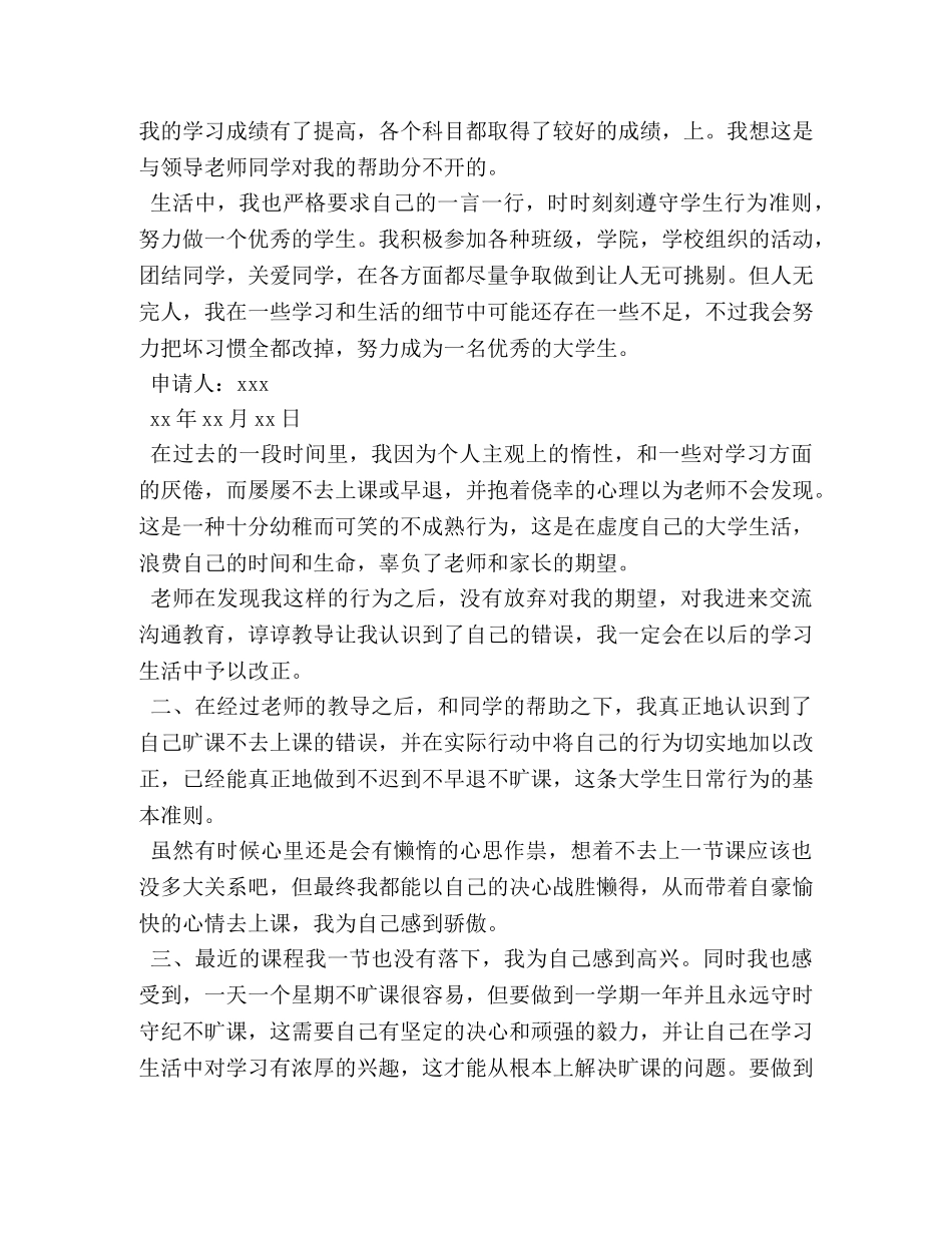 处分思想汇报 _第2页