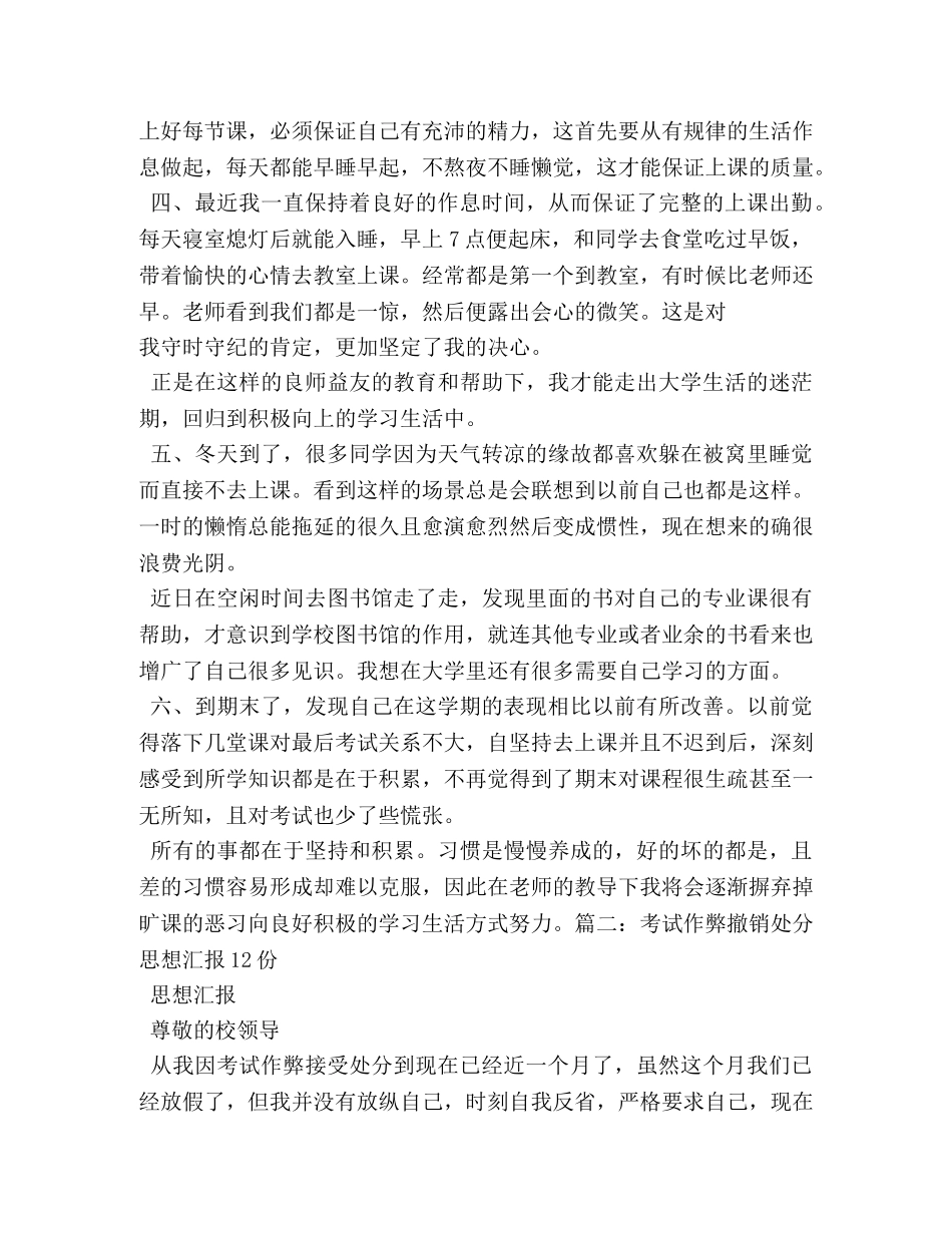 处分思想汇报 _第3页