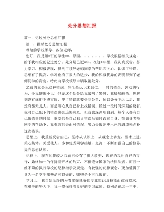 处分思想汇报 