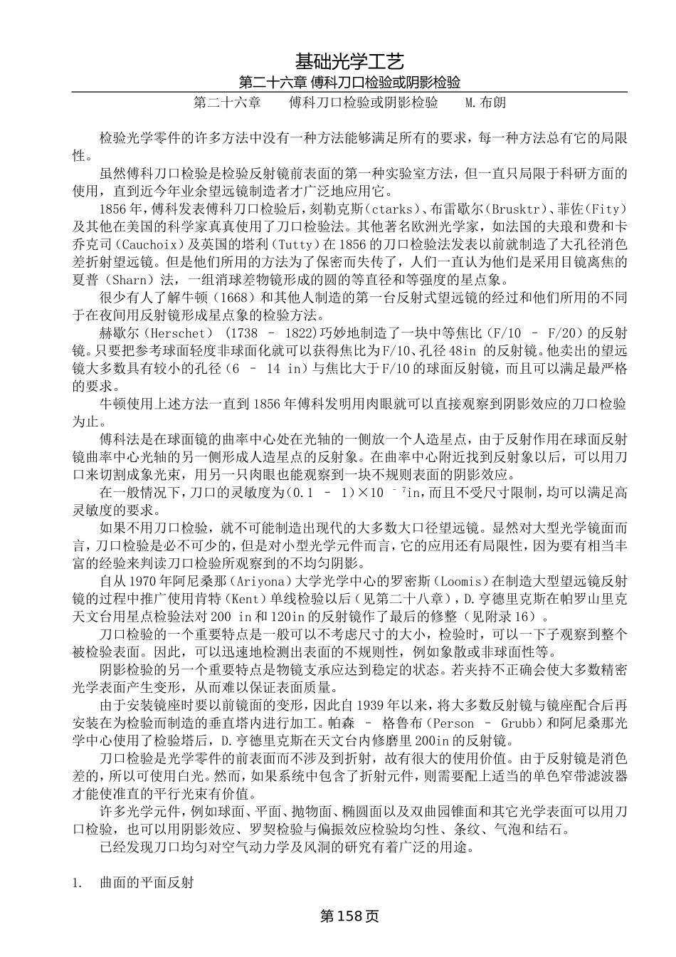 傅科刀口检验或阴影检验_第1页