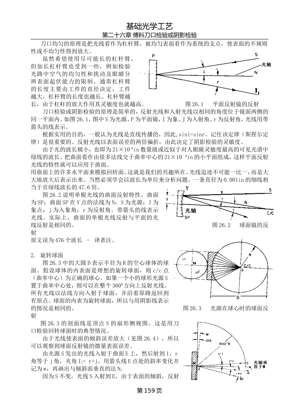 傅科刀口检验或阴影检验_第2页