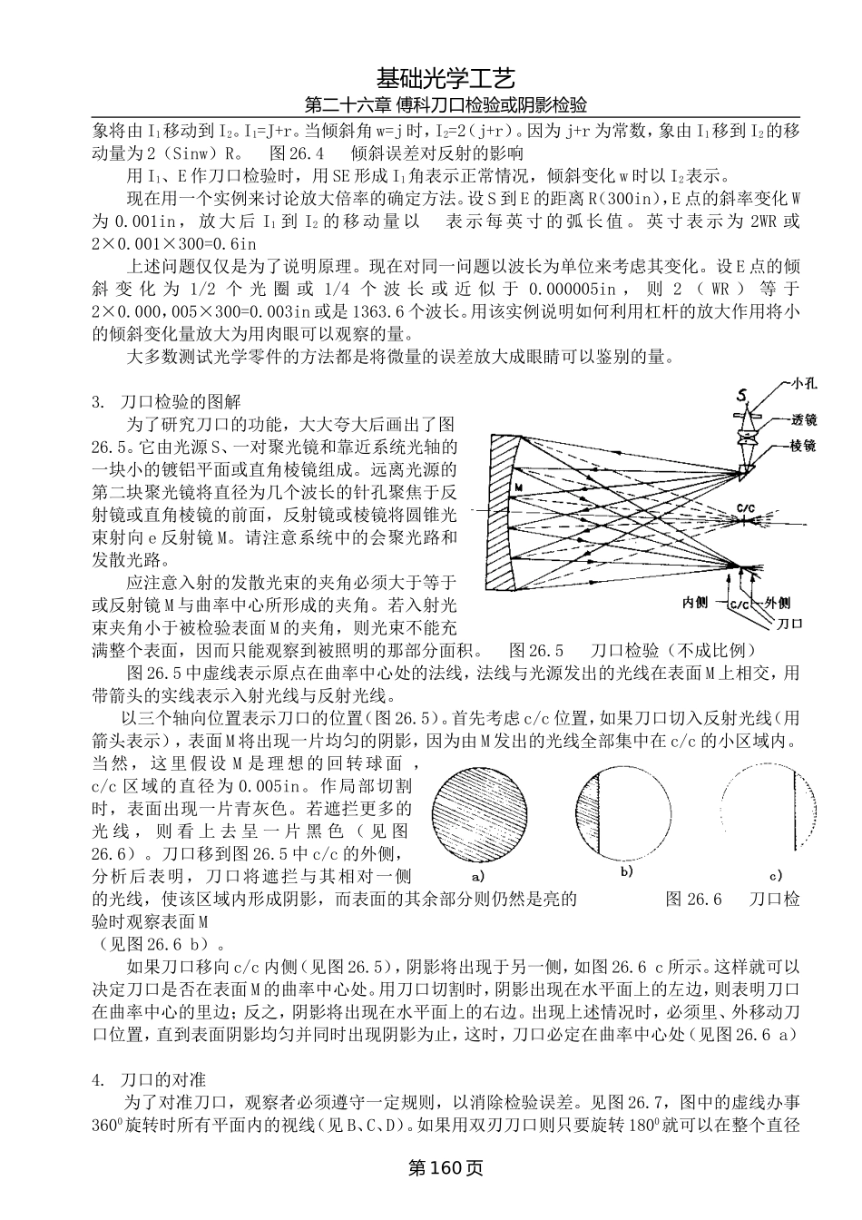 傅科刀口检验或阴影检验_第3页