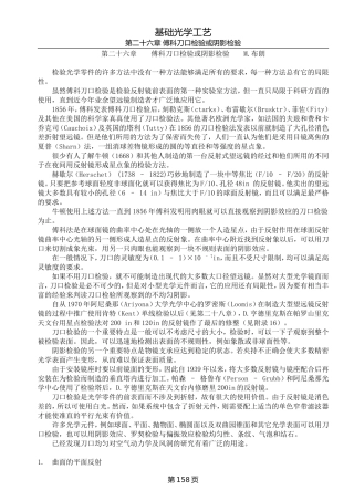 傅科刀口检验或阴影检验