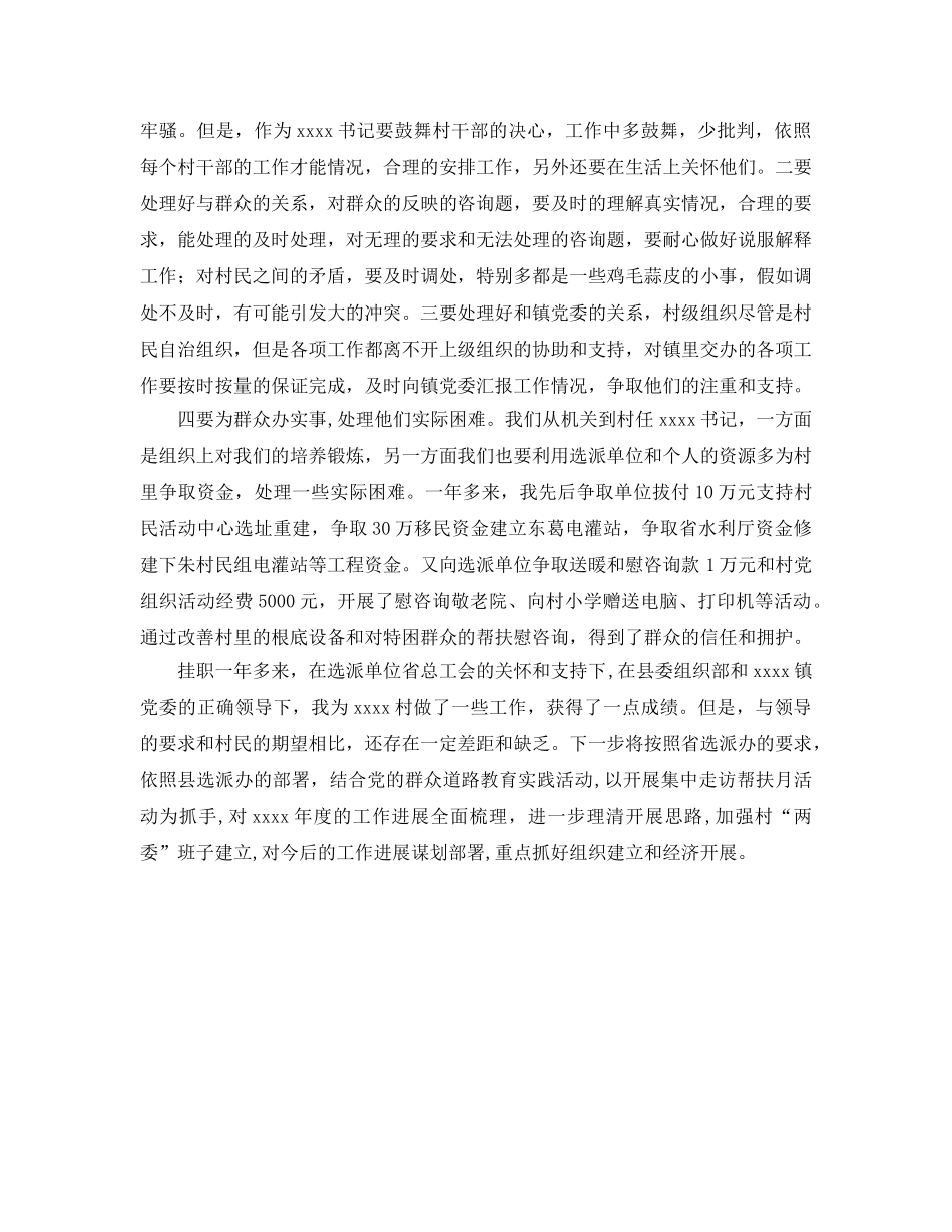村党组织书记工作参考心得 _第2页