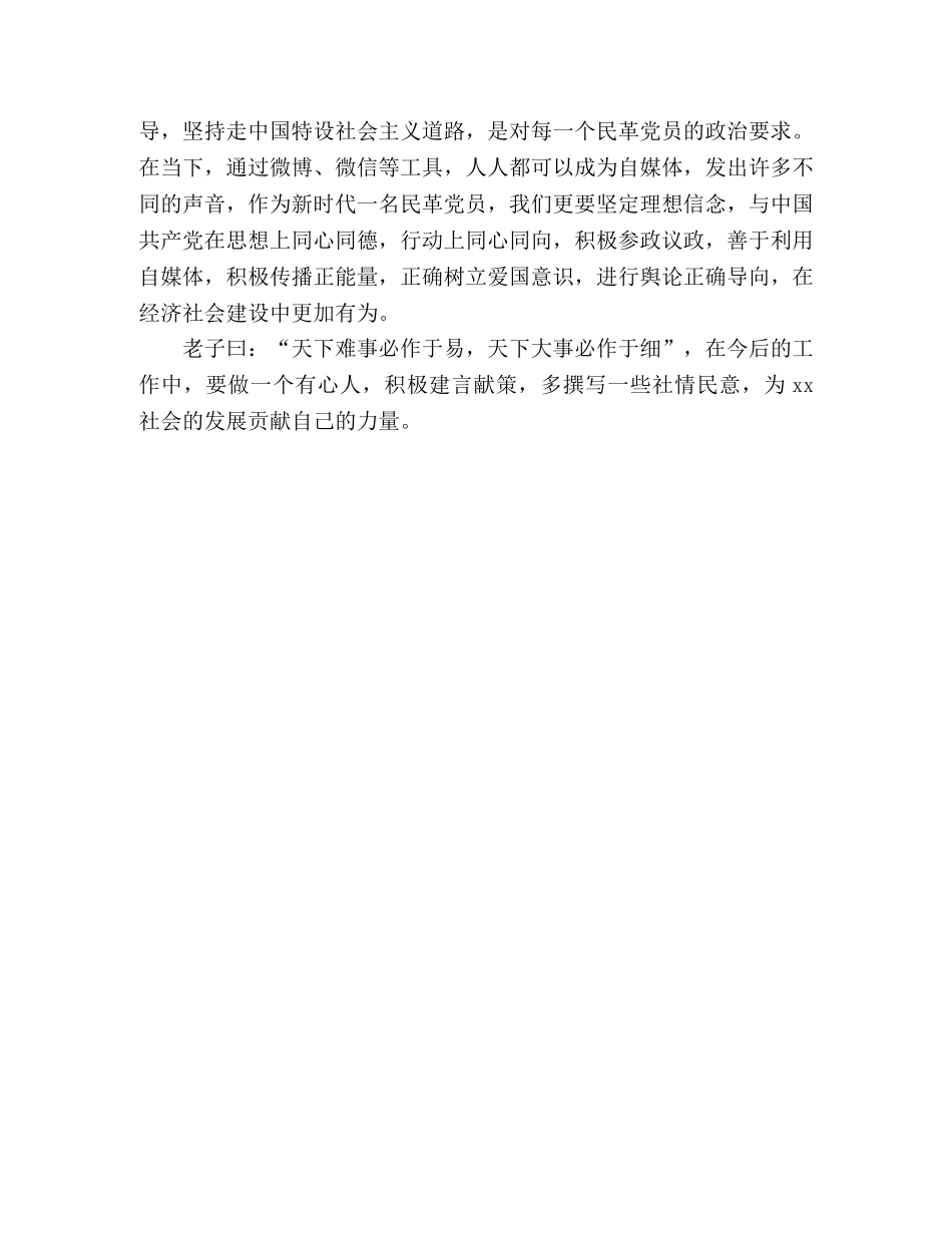 参政议政能力提升培训班心得体会 _第2页