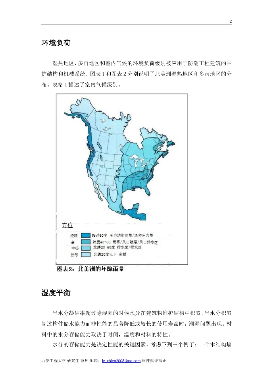 建筑物湿度控制_第2页