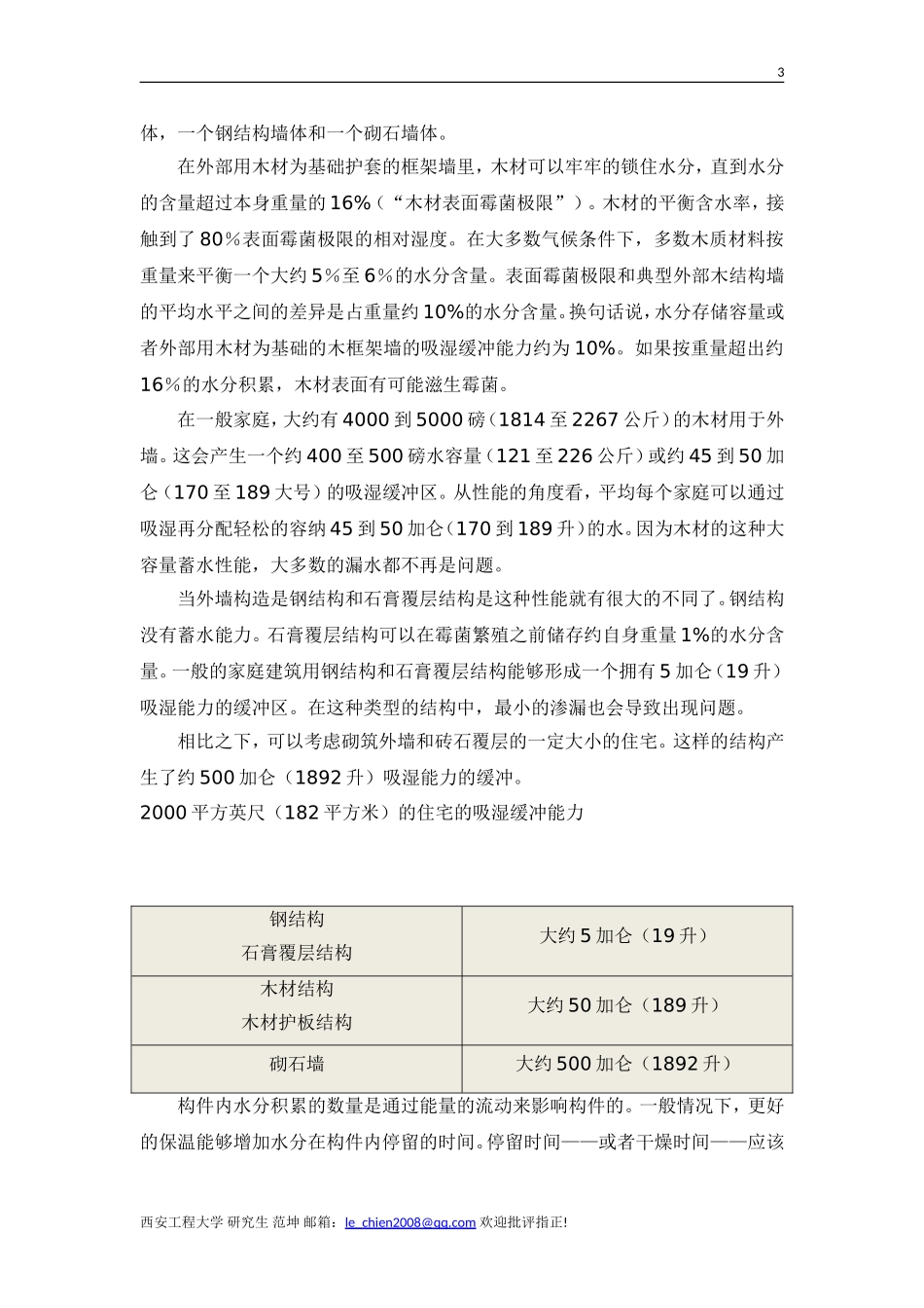 建筑物湿度控制_第3页