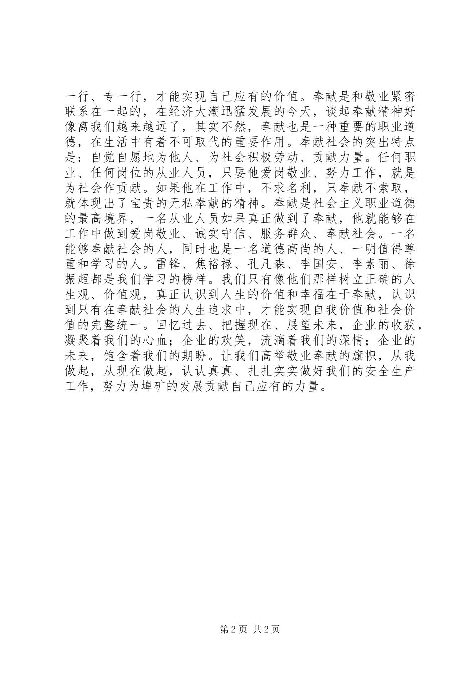 从安全生产想到敬业奉献_第2页