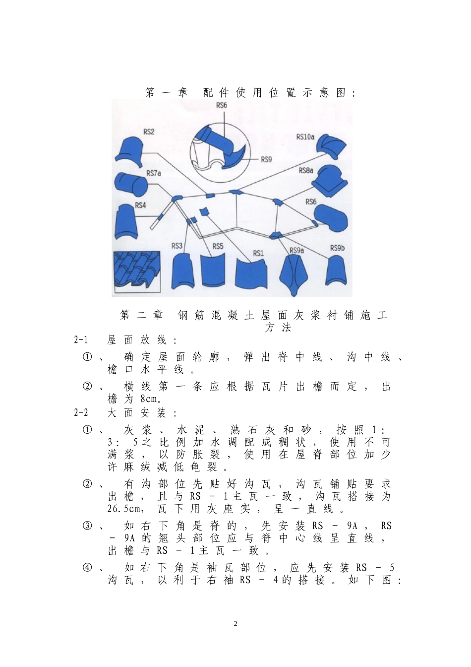 嘉泰西瓦施工工艺_第2页