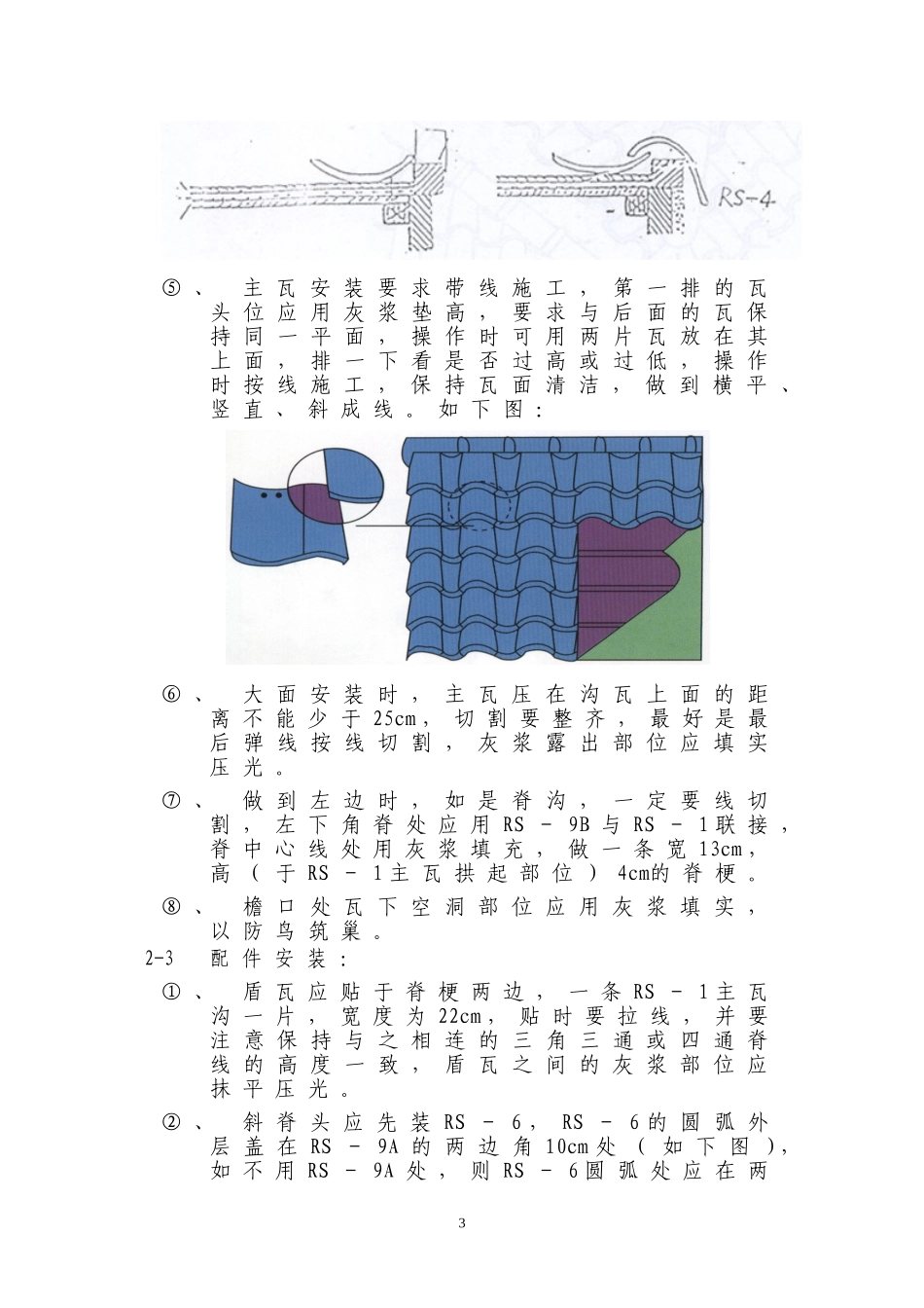 嘉泰西瓦施工工艺_第3页