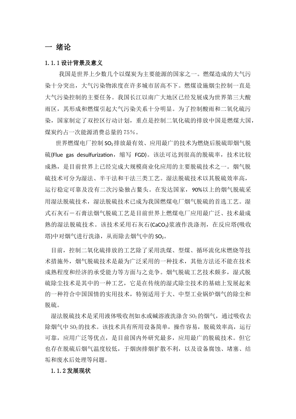 一脱硫石灰石湿法_第1页