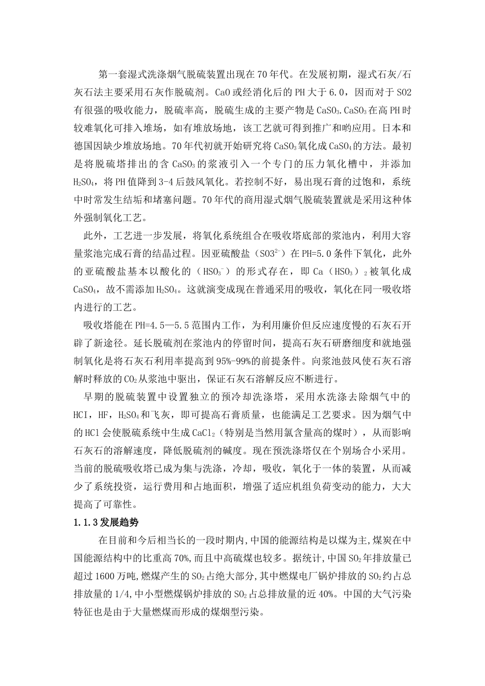 一脱硫石灰石湿法_第2页