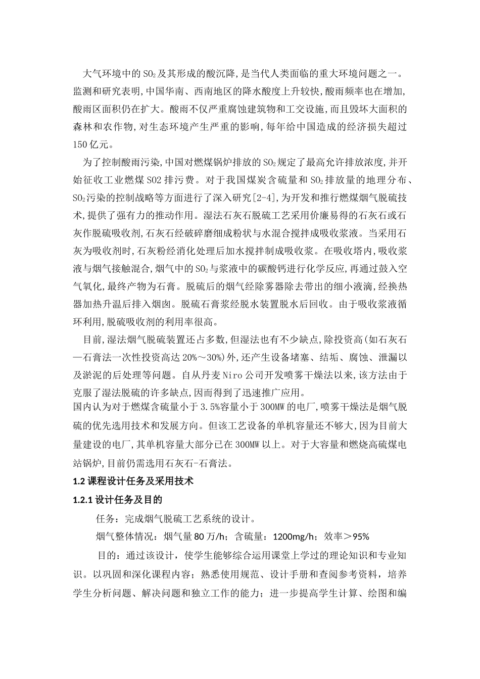 一脱硫石灰石湿法_第3页