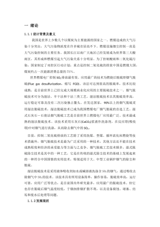 一脱硫石灰石湿法