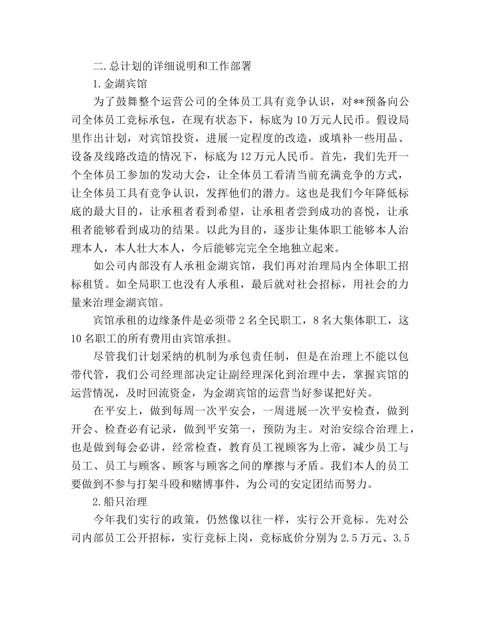 宾馆经理2020年工作参考计划范文 _第2页