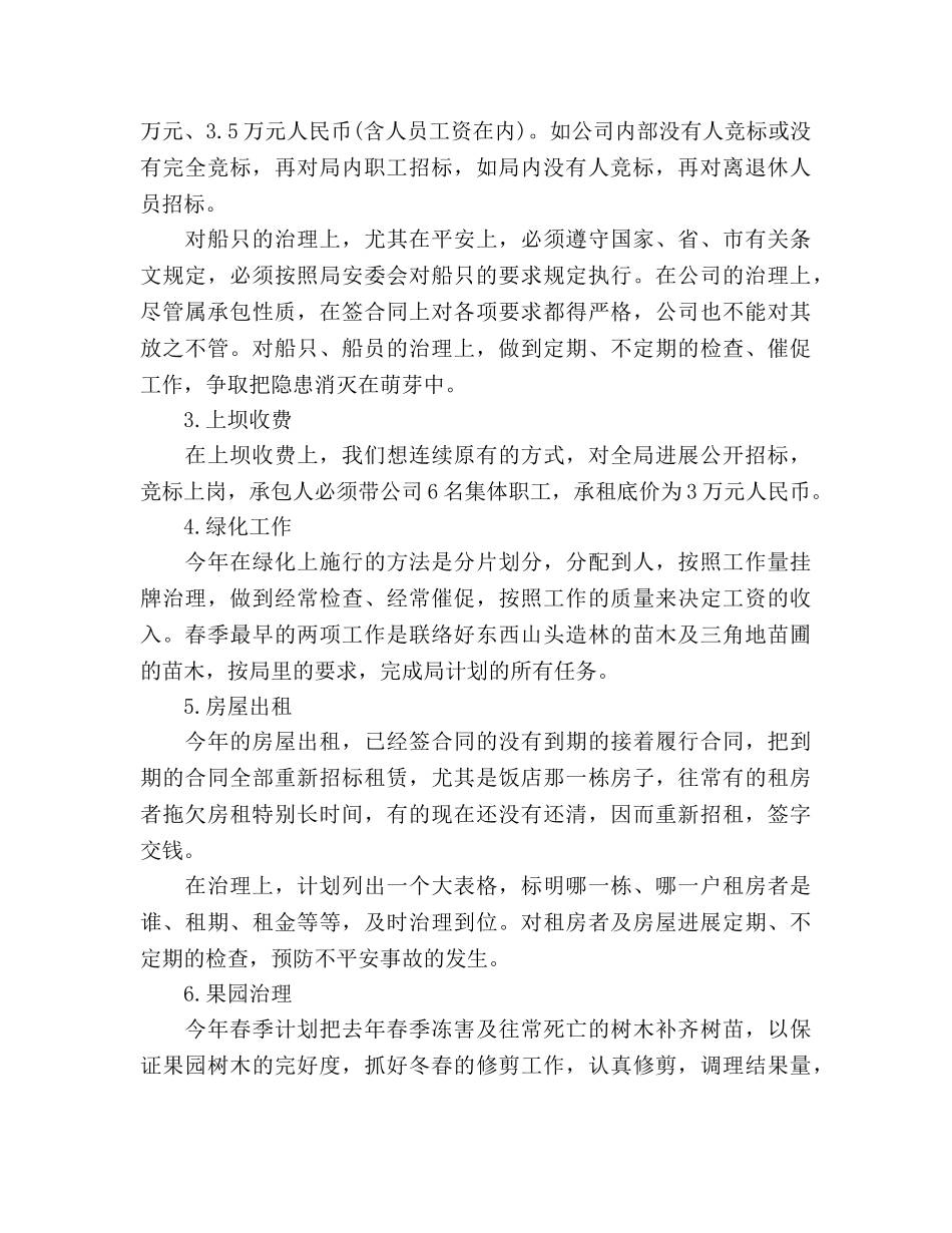 宾馆经理2020年工作参考计划范文 _第3页