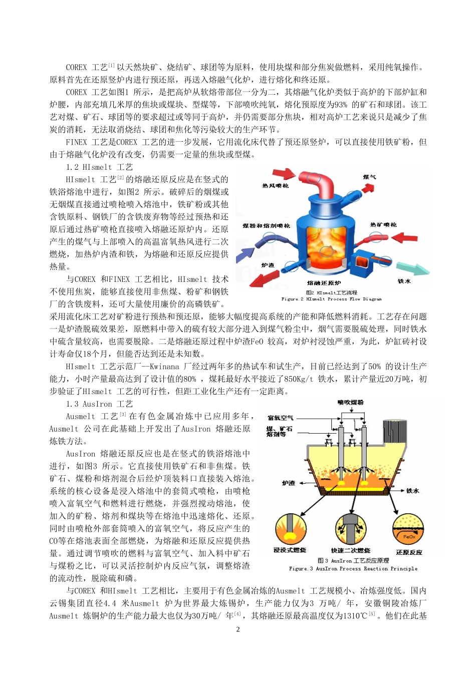转炉熔融还原炼铁工艺探讨_第2页