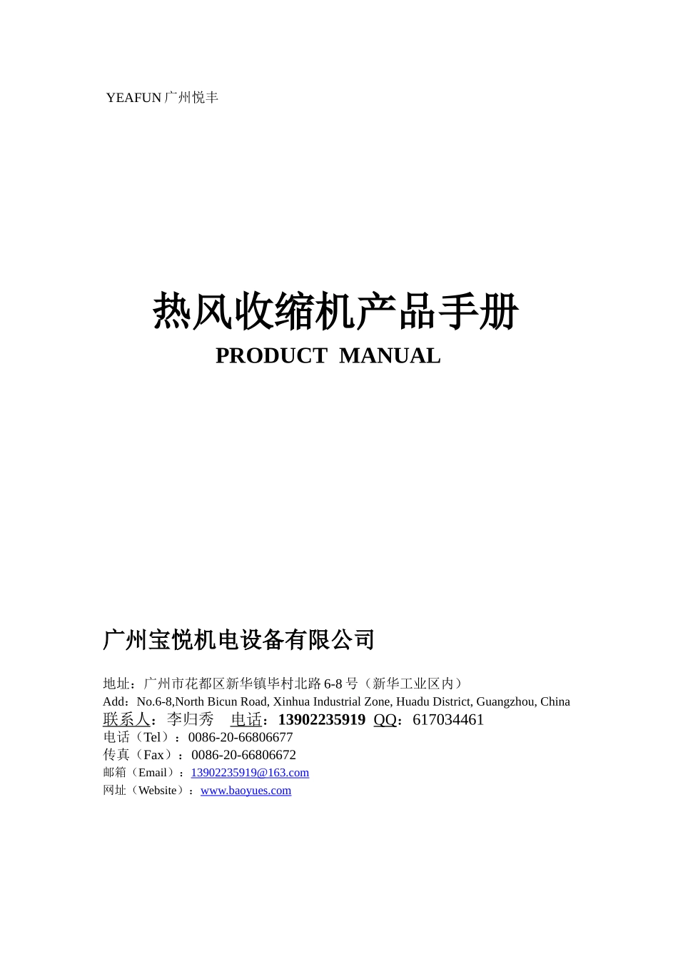 收缩膜包装机常识_第1页
