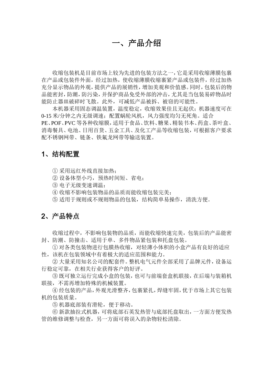 收缩膜包装机常识_第2页