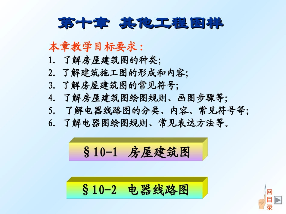 第十章其他工程图样_第1页