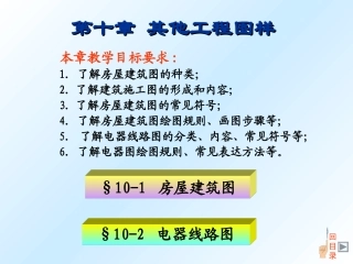 第十章其他工程图样