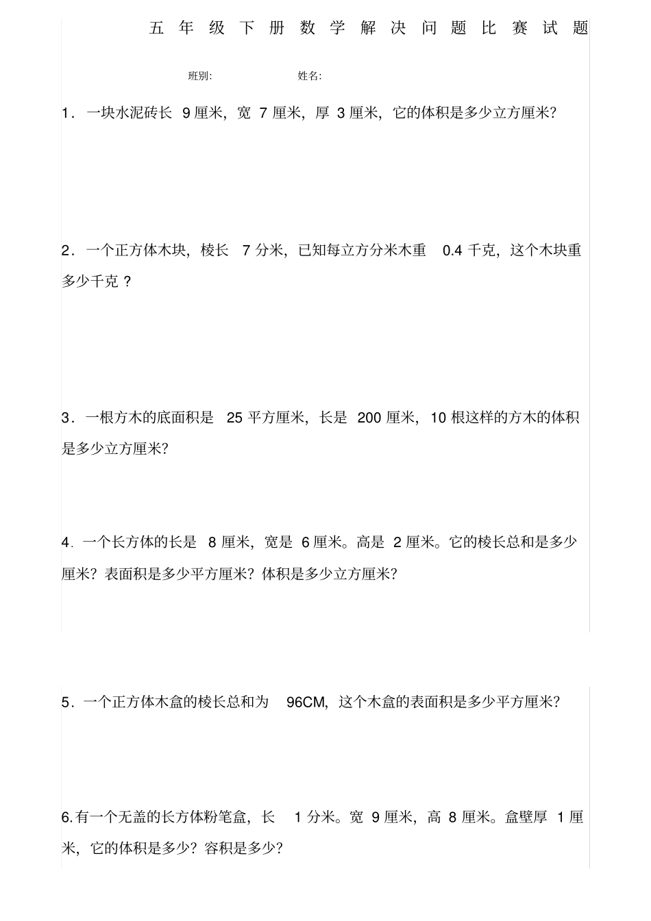 人教版五年级下册数学解决问题_第1页