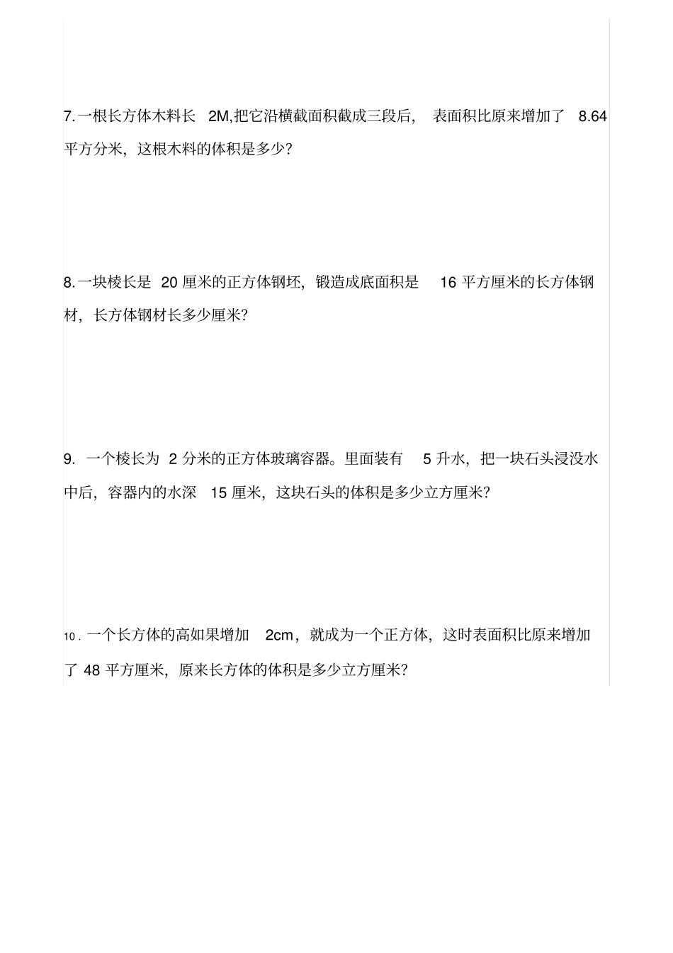 人教版五年级下册数学解决问题_第2页