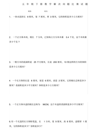 人教版五年级下册数学解决问题