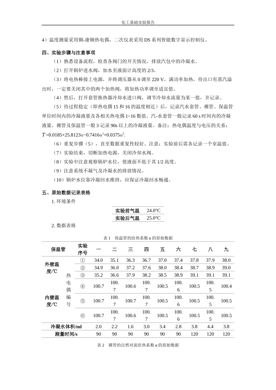 化工原理实验-传热实验_第3页
