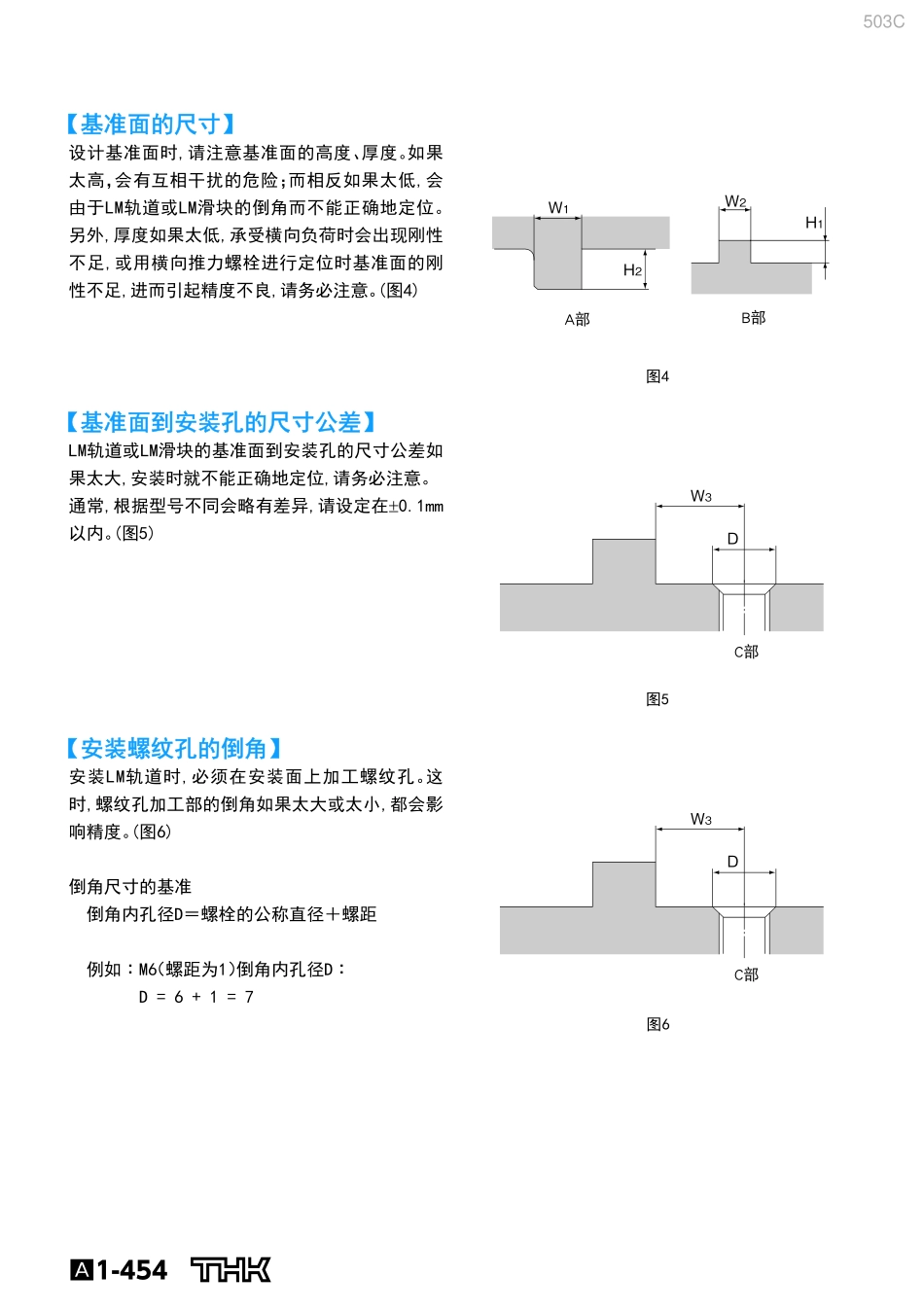 滚珠导轨设计安装指南4_第2页